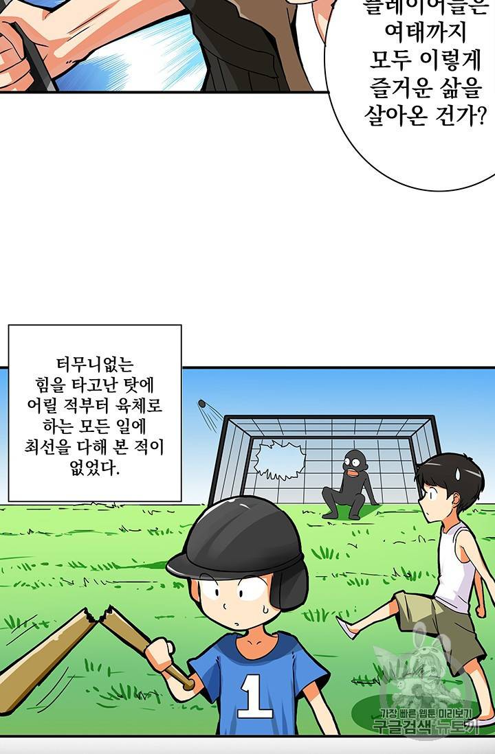 나 홀로 로그인 15화 11