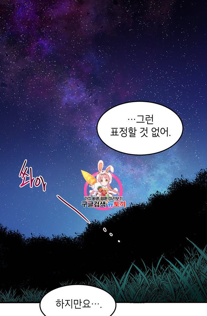 왜 이러세요 공작님 51화 1