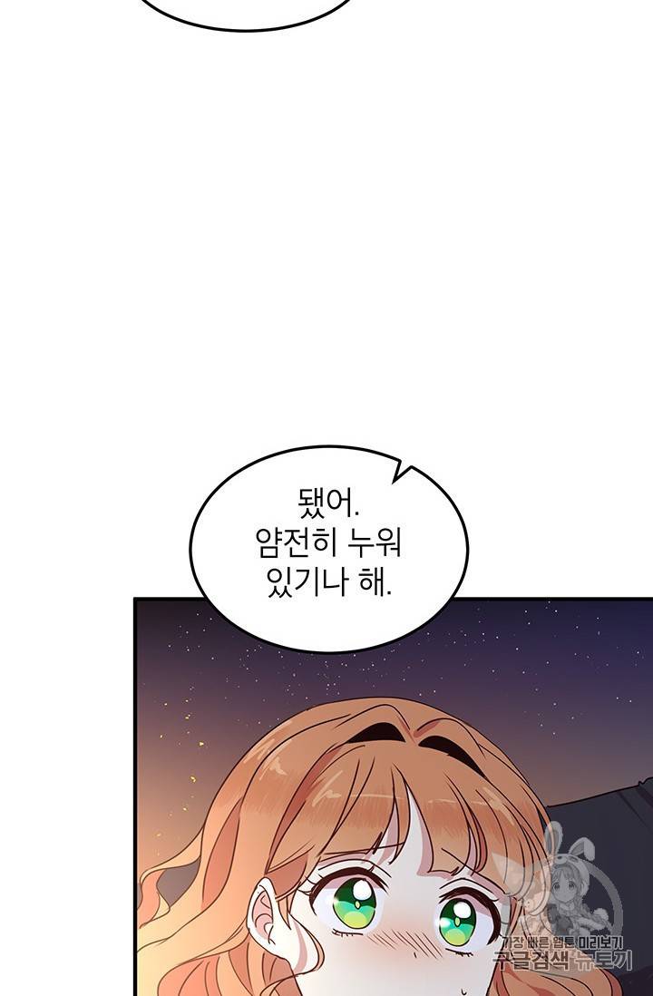 왜 이러세요 공작님 51화 2