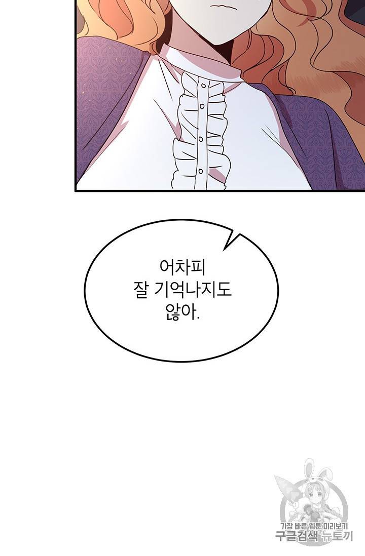 왜 이러세요 공작님 51화 3