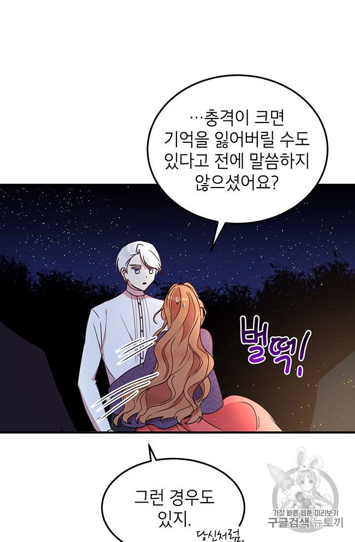 왜 이러세요 공작님 51화 4
