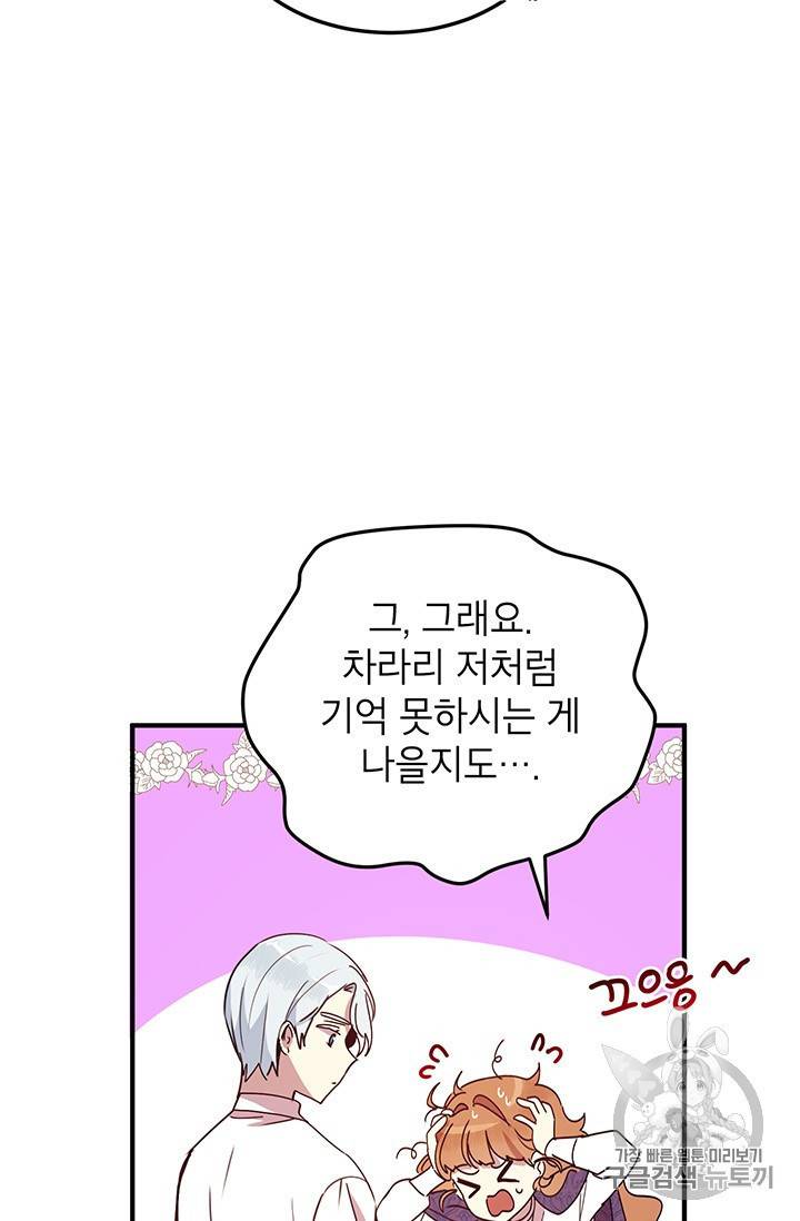 왜 이러세요 공작님 51화 5