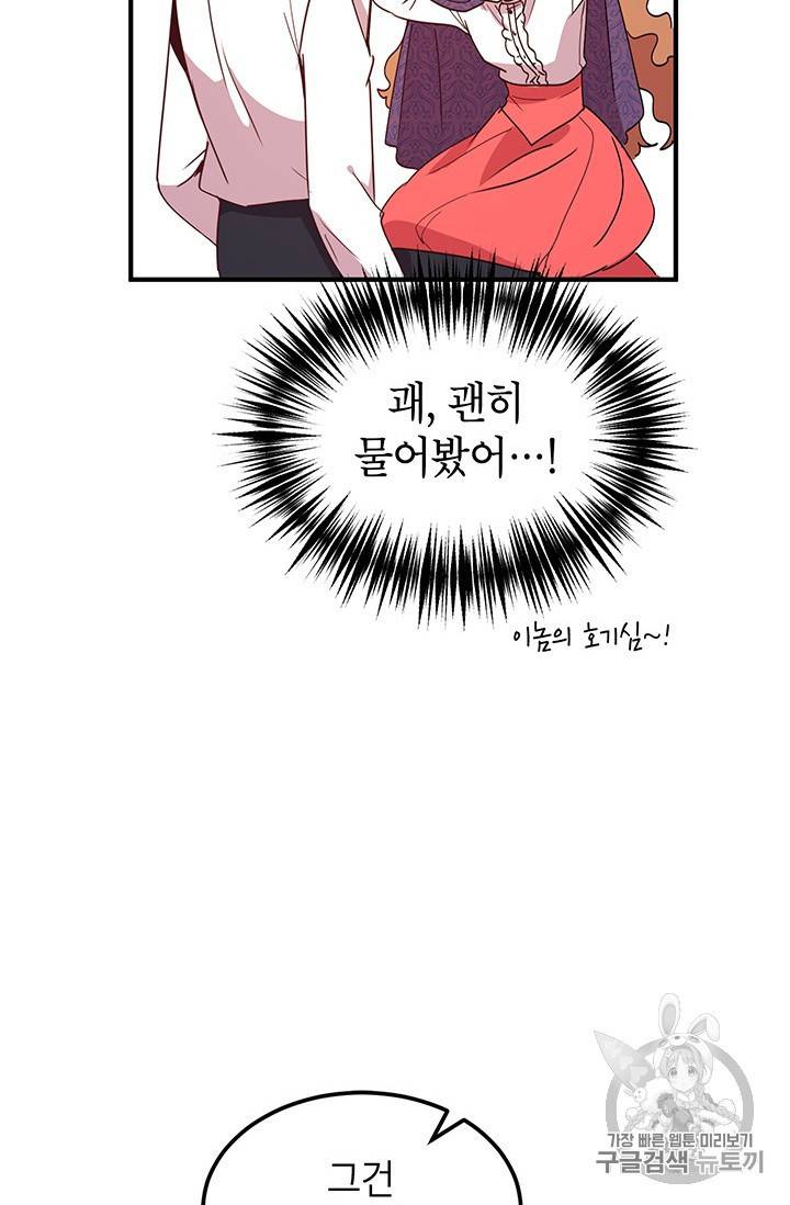왜 이러세요 공작님 51화 6