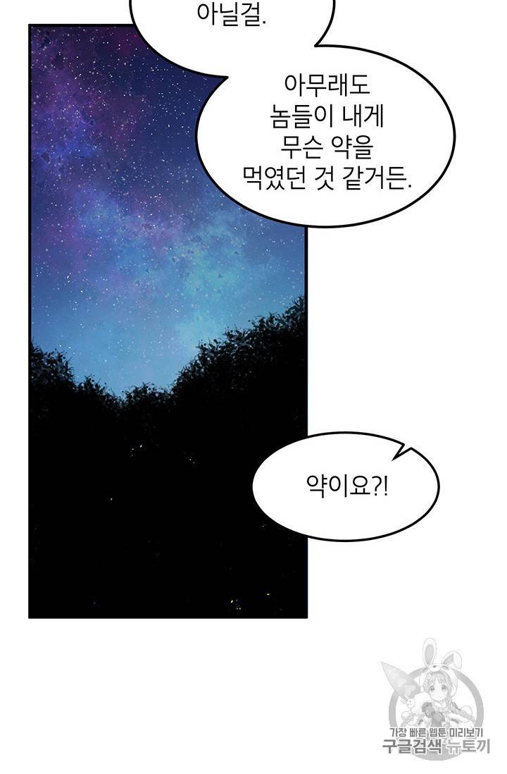 왜 이러세요 공작님 51화 7