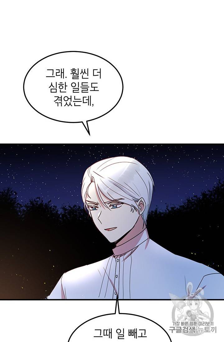 왜 이러세요 공작님 51화 8