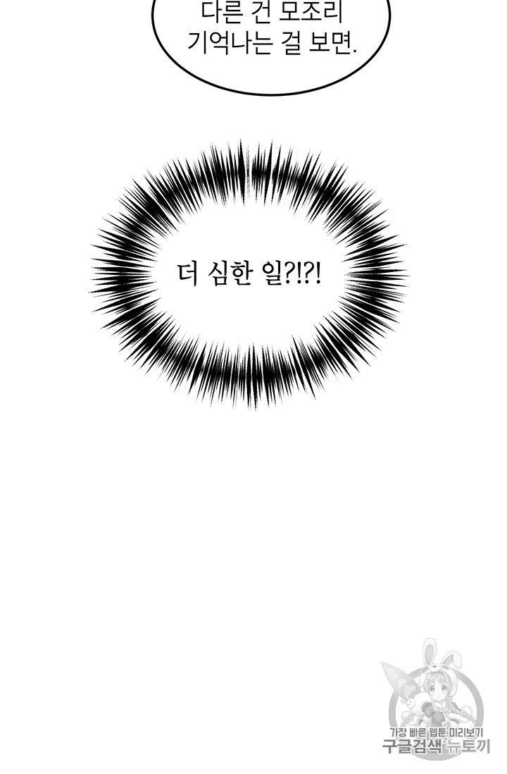 왜 이러세요 공작님 51화 9