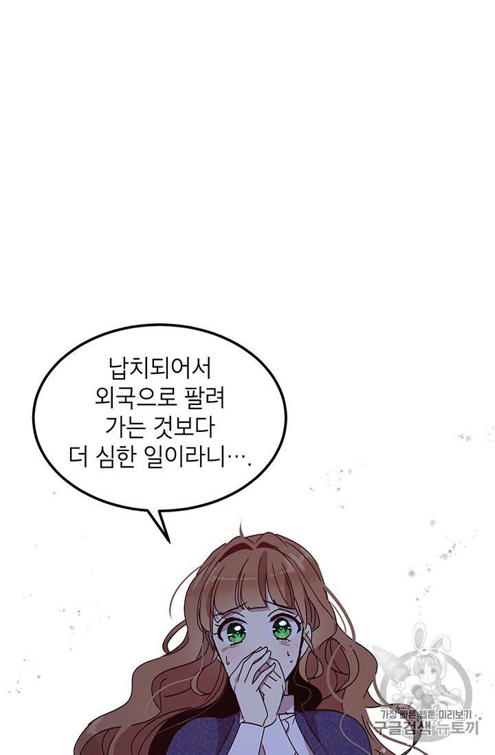 왜 이러세요 공작님 51화 11
