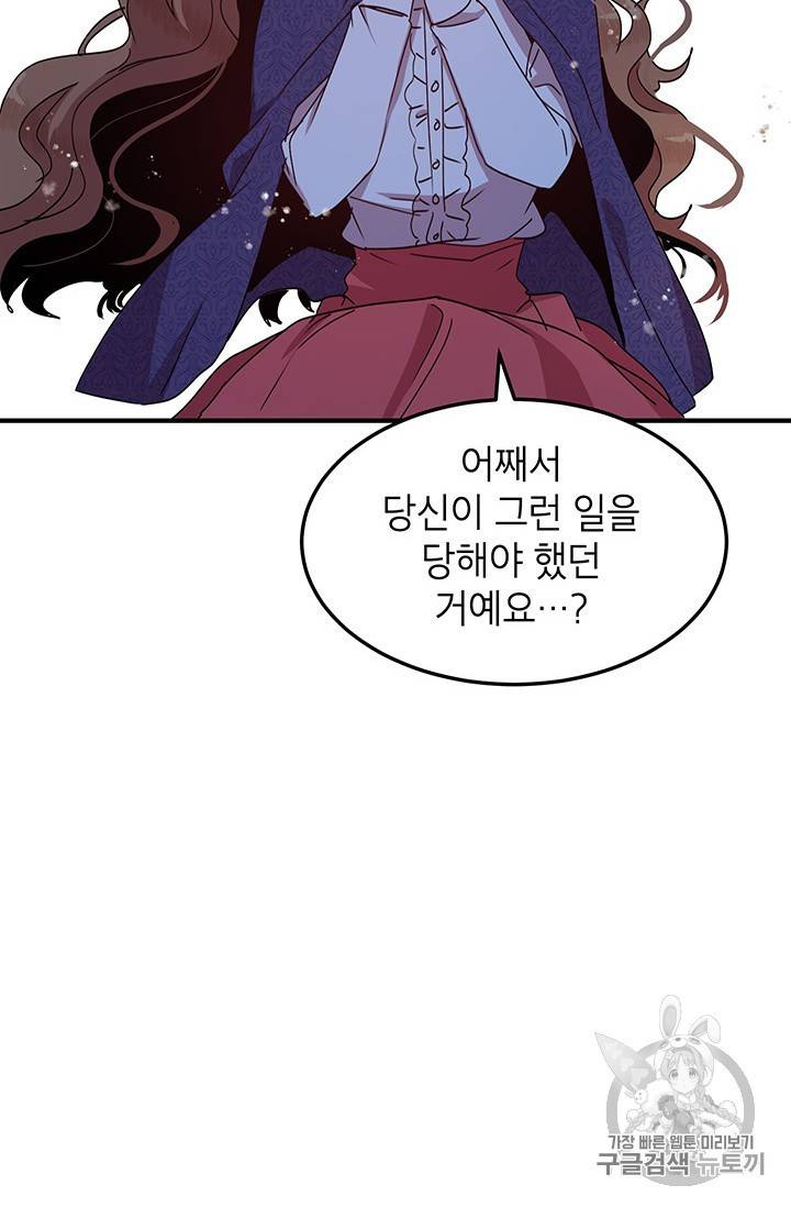 왜 이러세요 공작님 51화 12