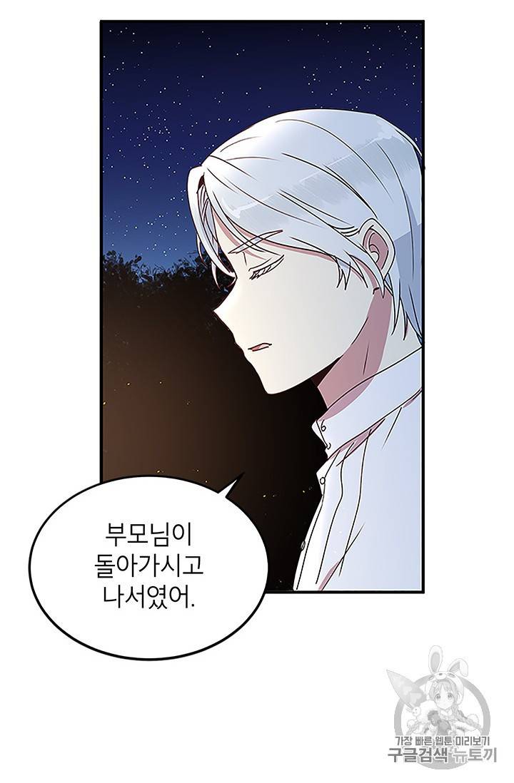 왜 이러세요 공작님 51화 13