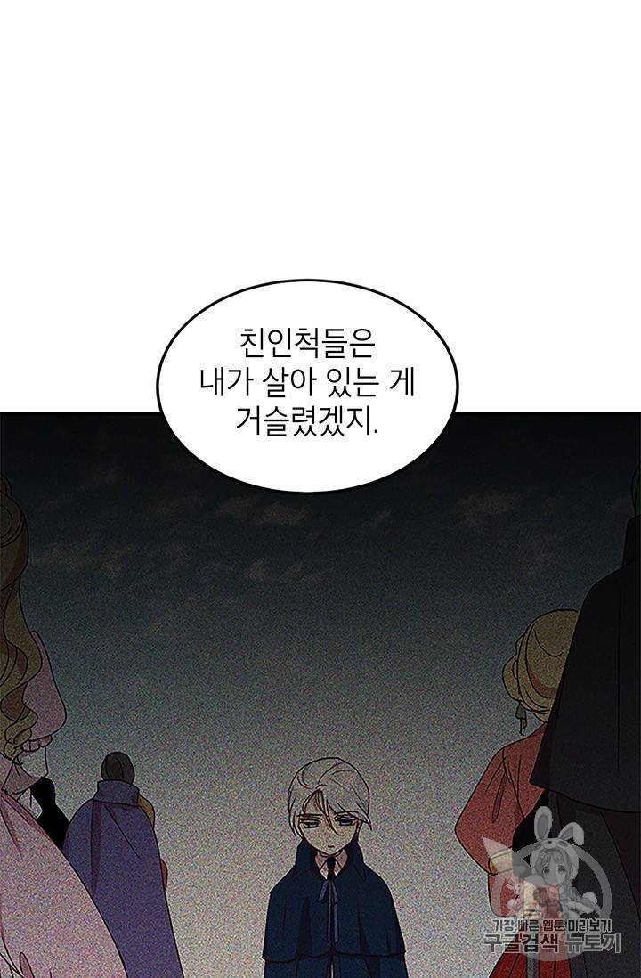 왜 이러세요 공작님 51화 14