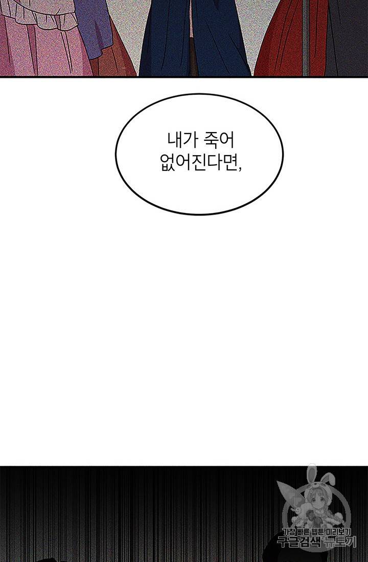 왜 이러세요 공작님 51화 15