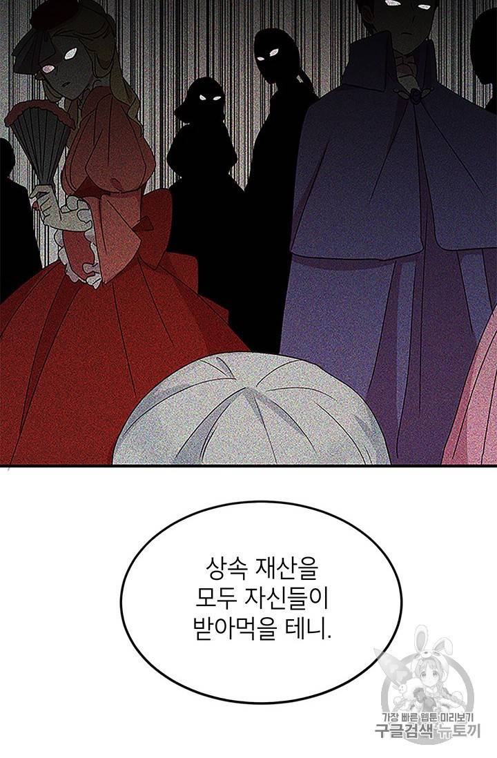 왜 이러세요 공작님 51화 16