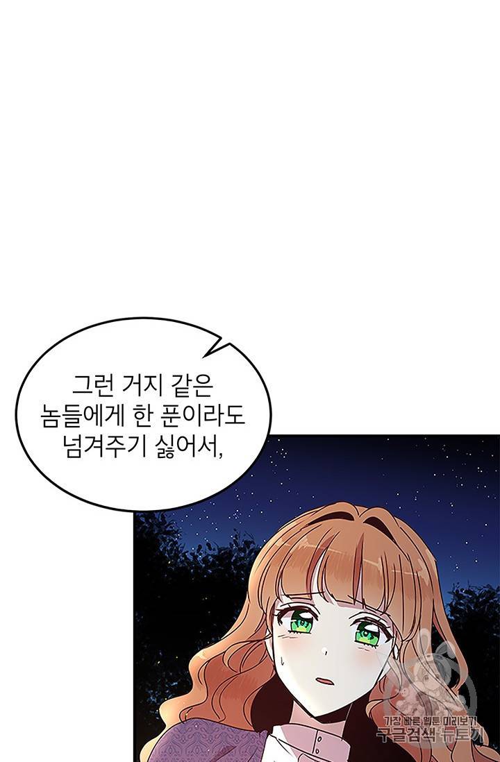 왜 이러세요 공작님 51화 17
