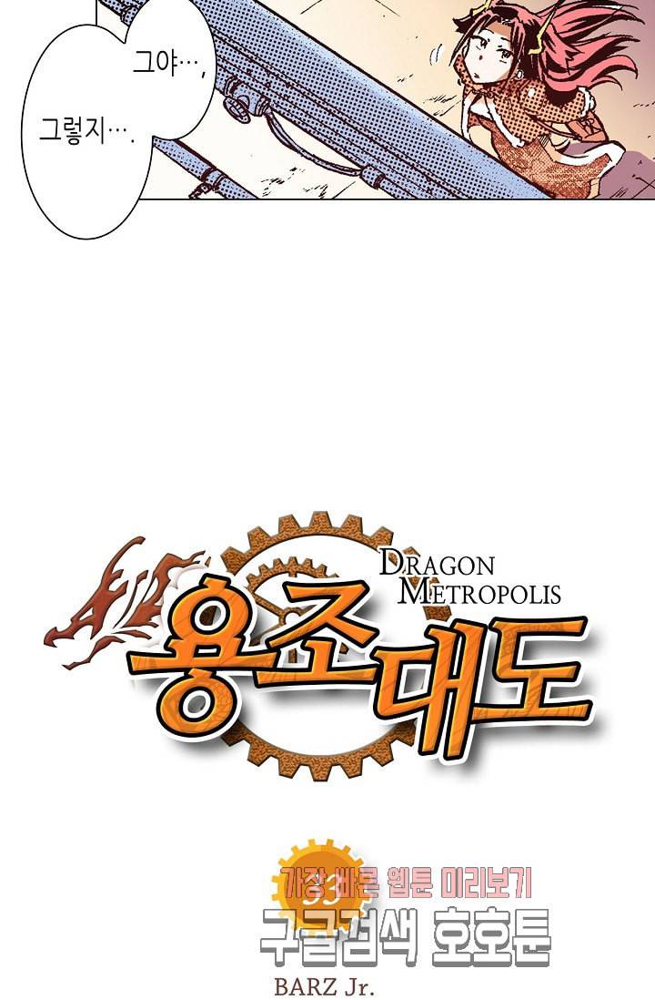 용조대도 33화 6