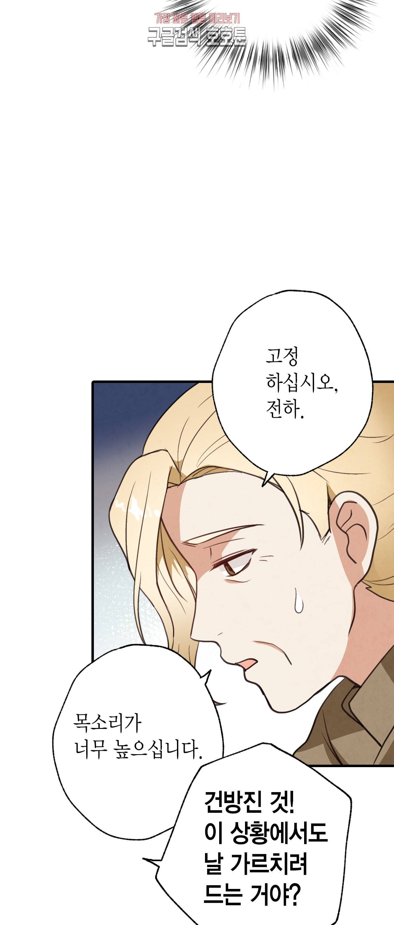 발렌타인 키스 36화 3