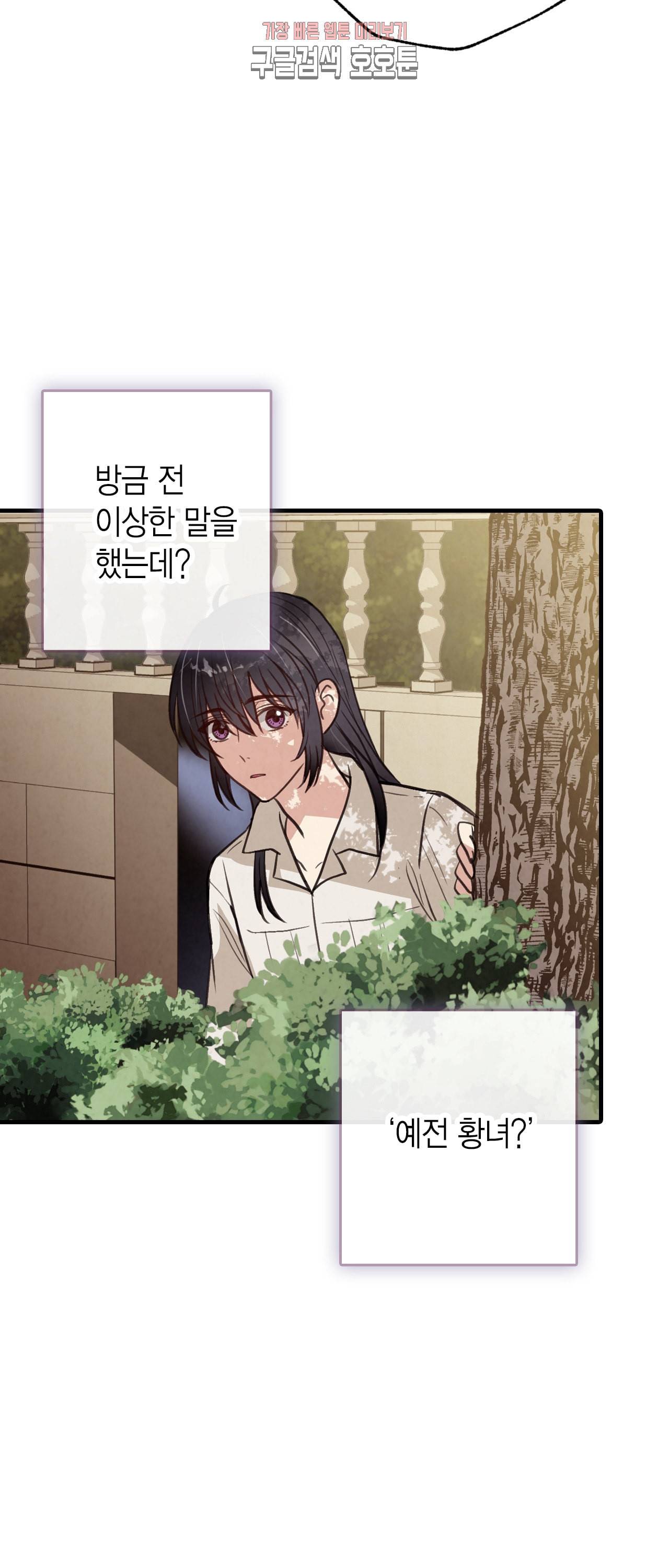 발렌타인 키스 36화 4