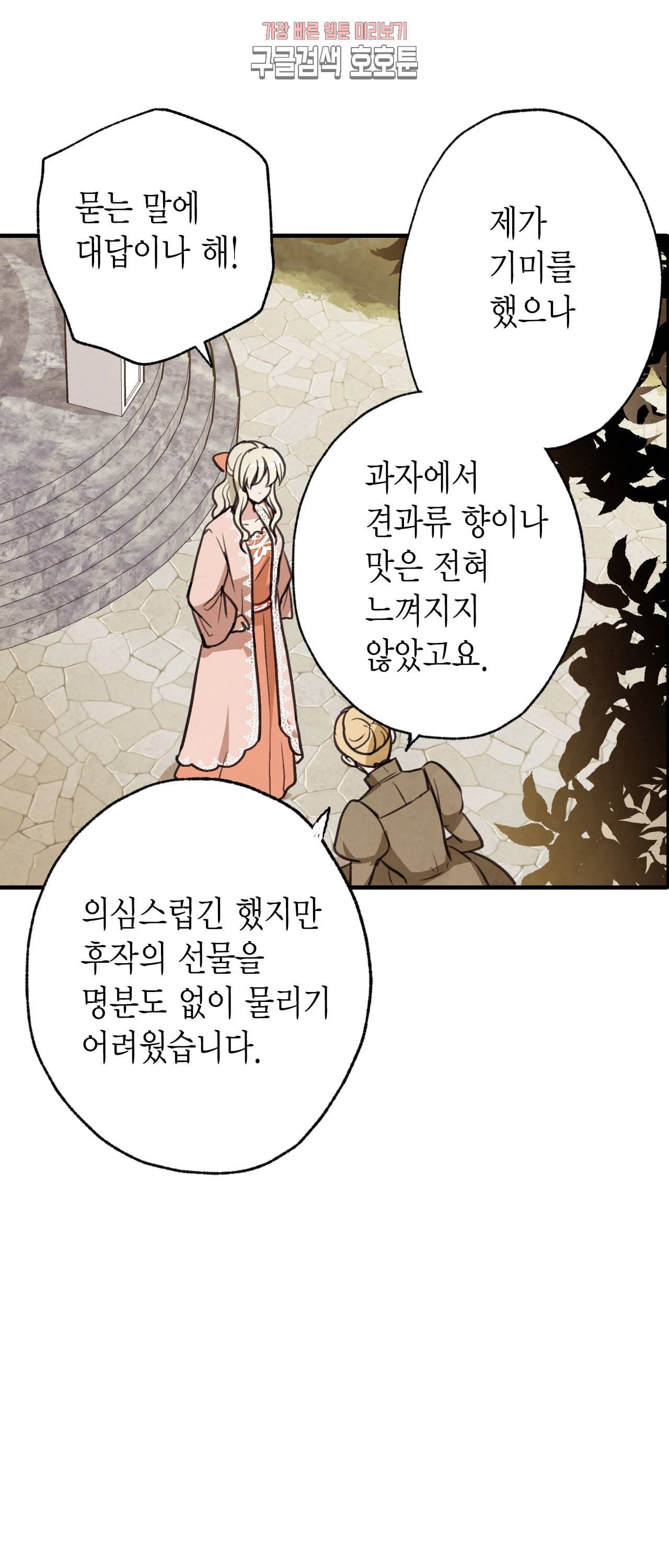 발렌타인 키스 36화 5