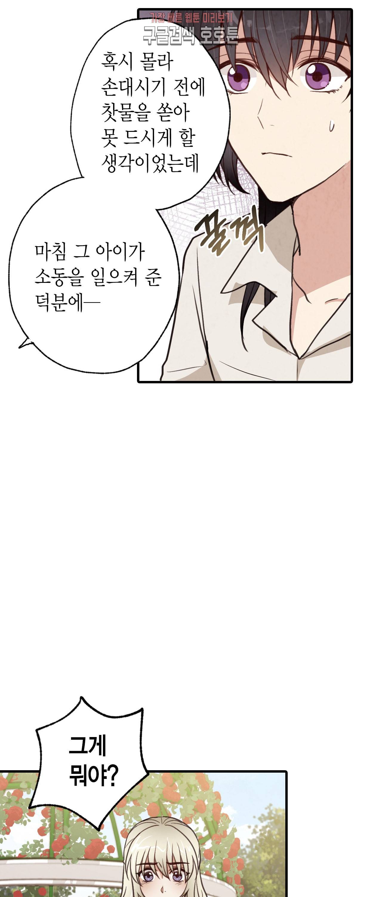 발렌타인 키스 36화 6