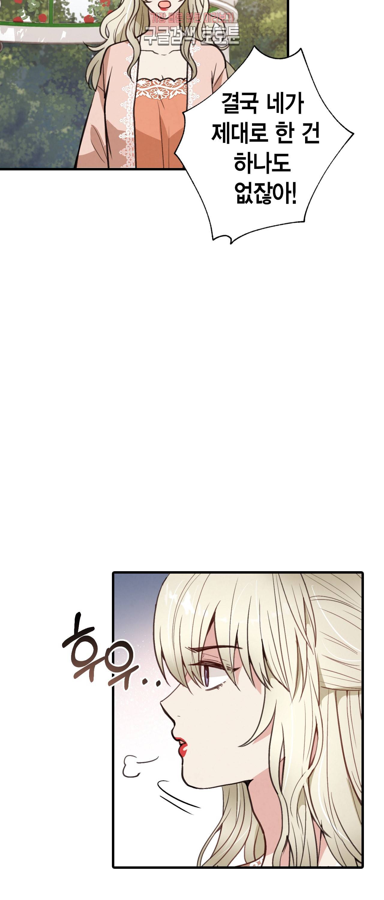 발렌타인 키스 36화 7