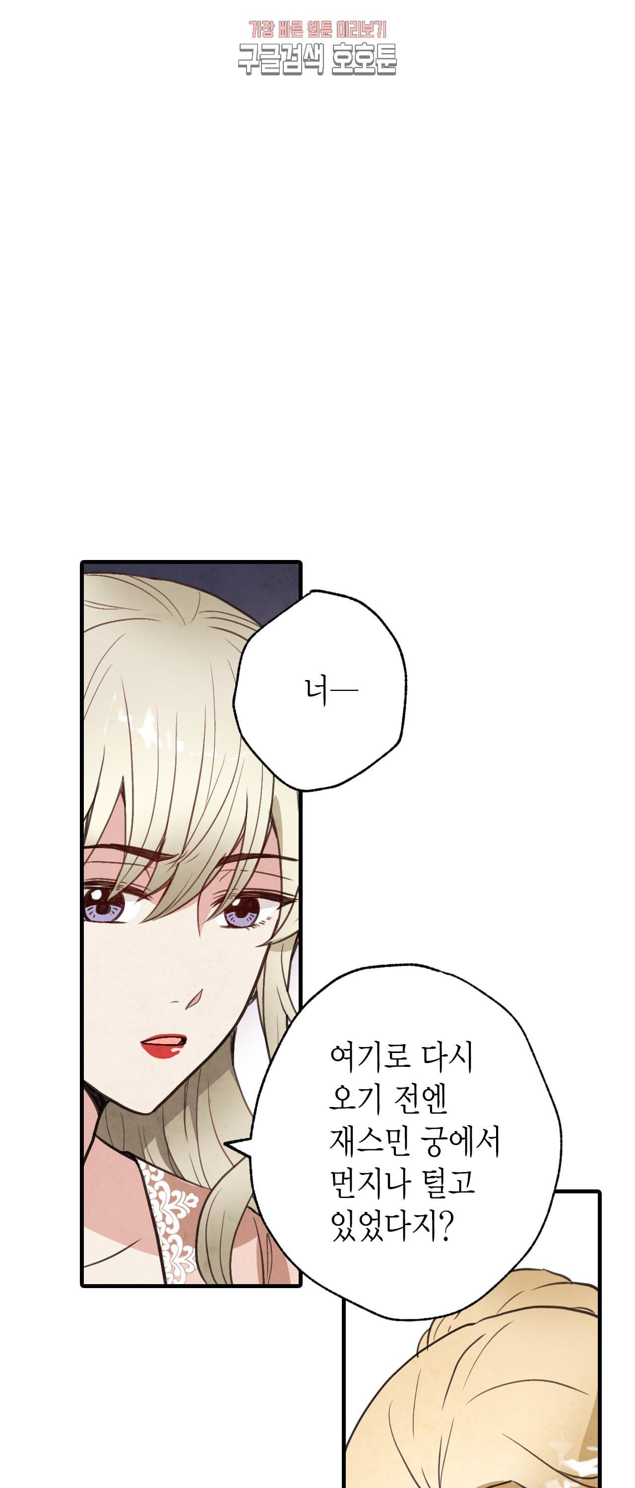 발렌타인 키스 36화 8