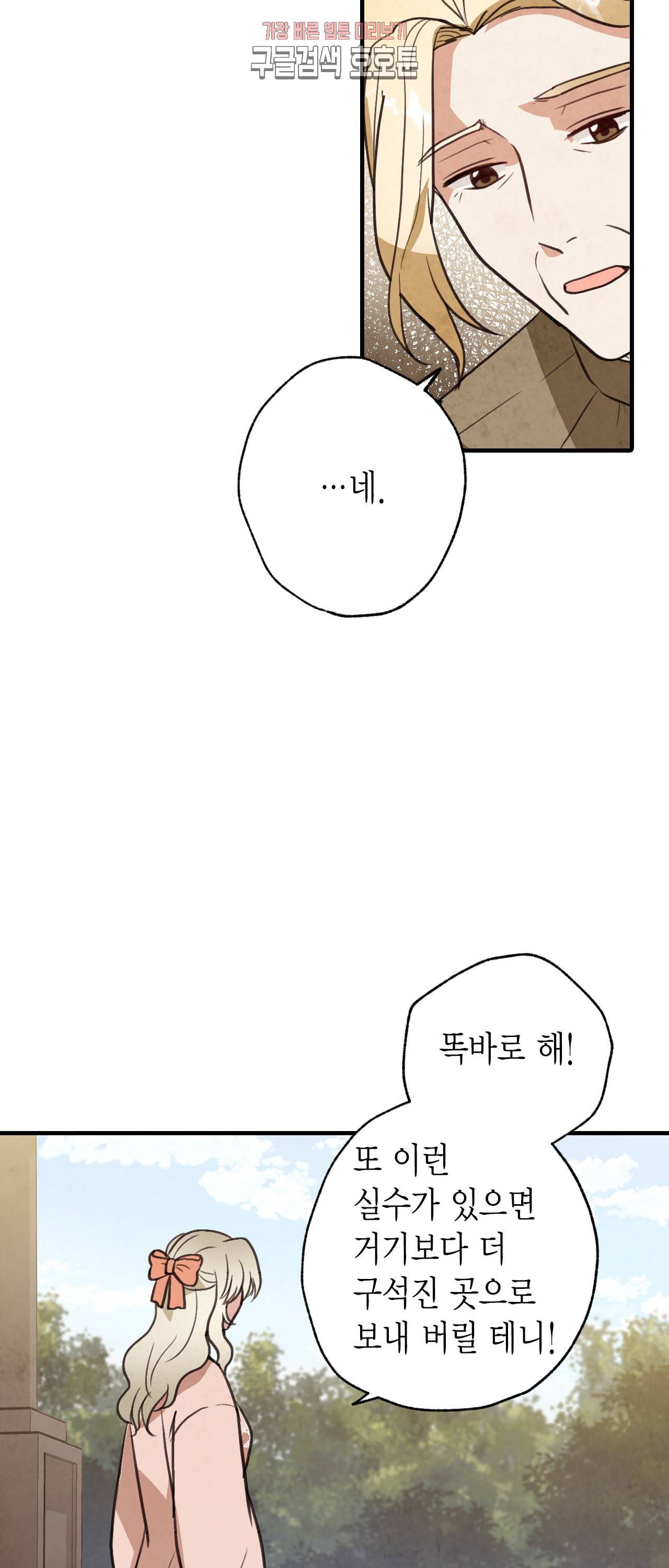 발렌타인 키스 36화 9