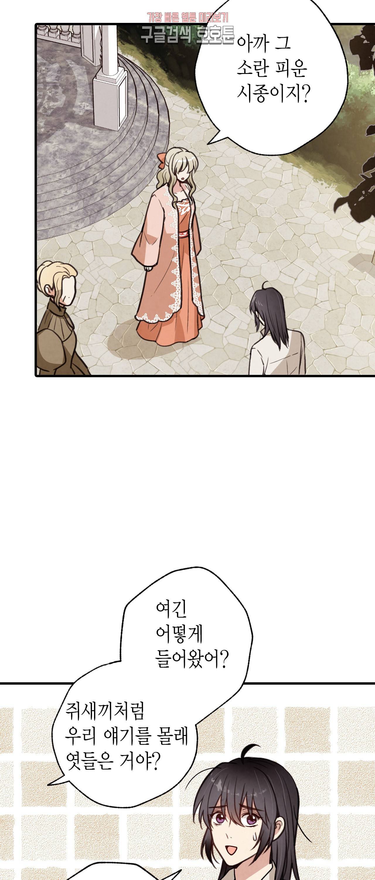 발렌타인 키스 36화 13
