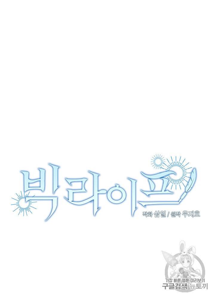 빅 라이프 26화 9