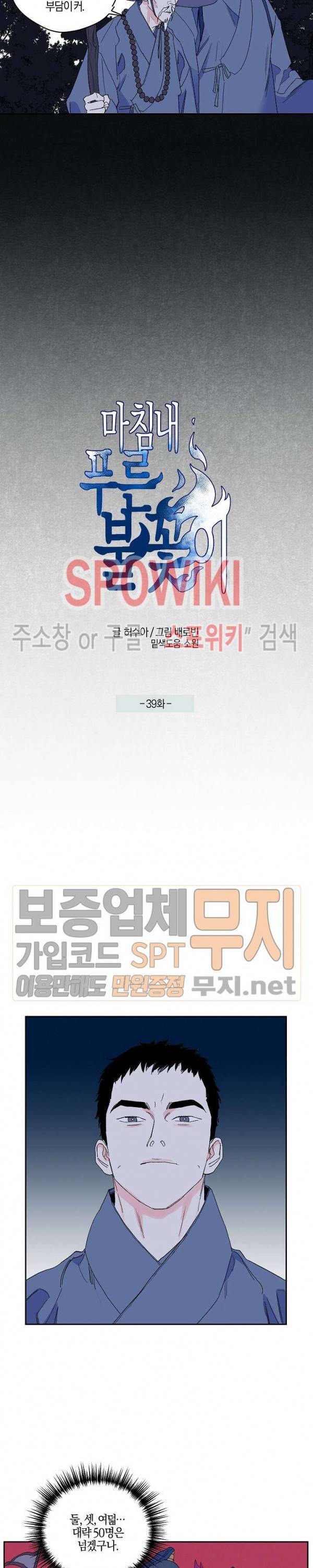 마침내 푸른 불꽃이 39화 2