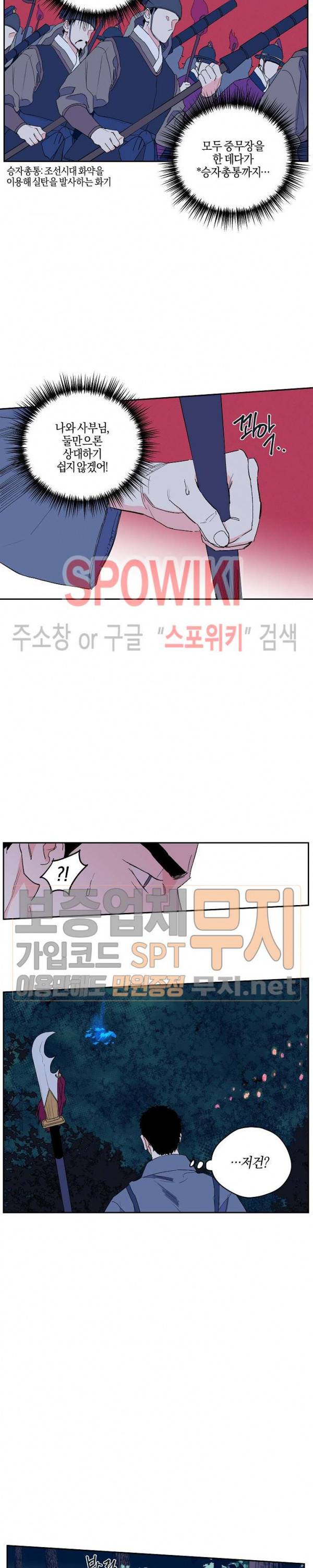 마침내 푸른 불꽃이 39화 3