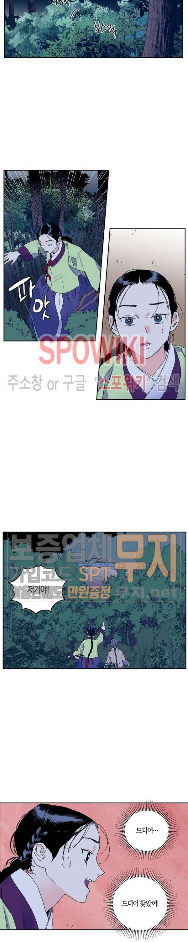 마침내 푸른 불꽃이 39화 4