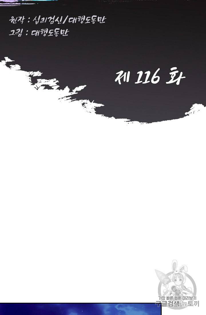 Retry 다시 한번 최강 신선으로 116화 2