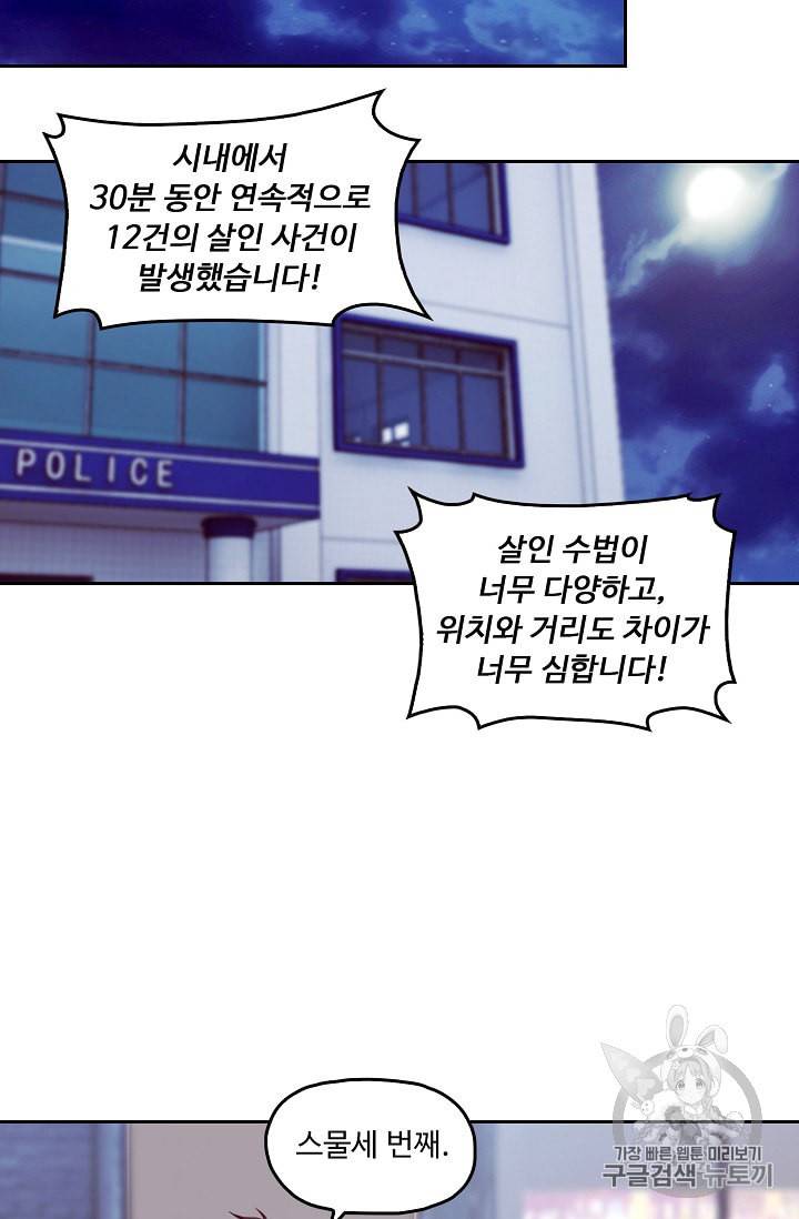 Retry 다시 한번 최강 신선으로 116화 3