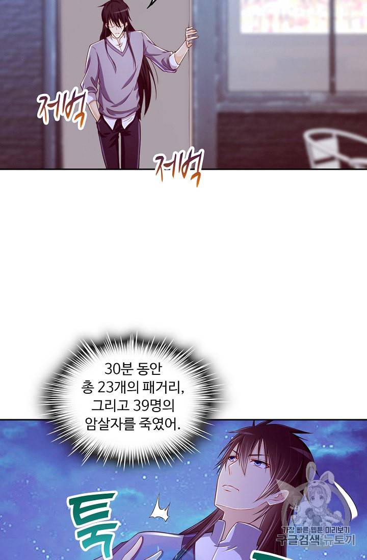 Retry 다시 한번 최강 신선으로 116화 4