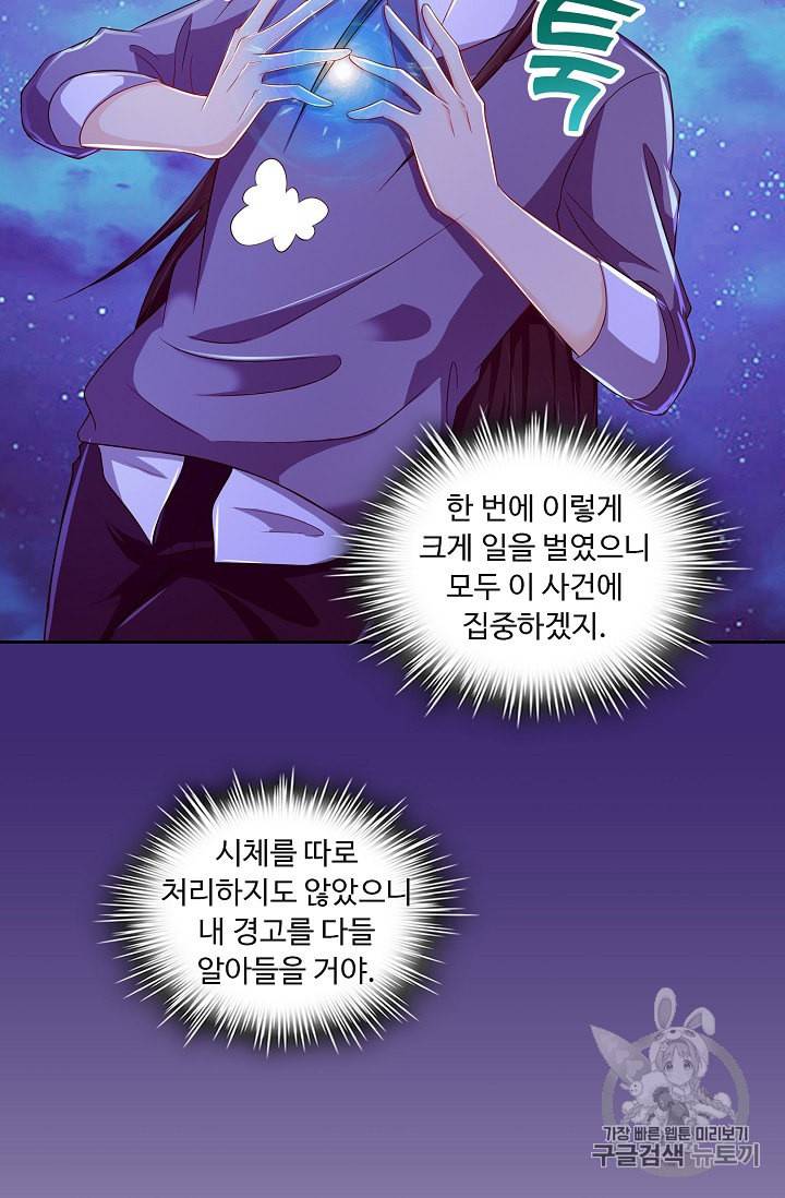 Retry 다시 한번 최강 신선으로 116화 5