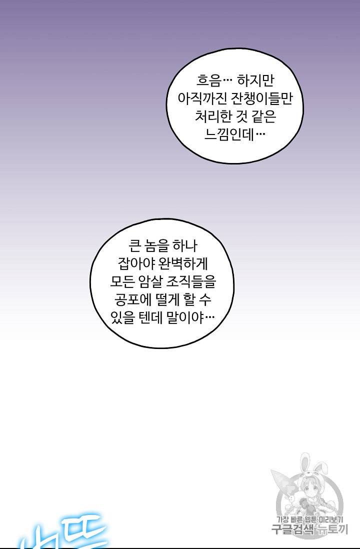 Retry 다시 한번 최강 신선으로 116화 6