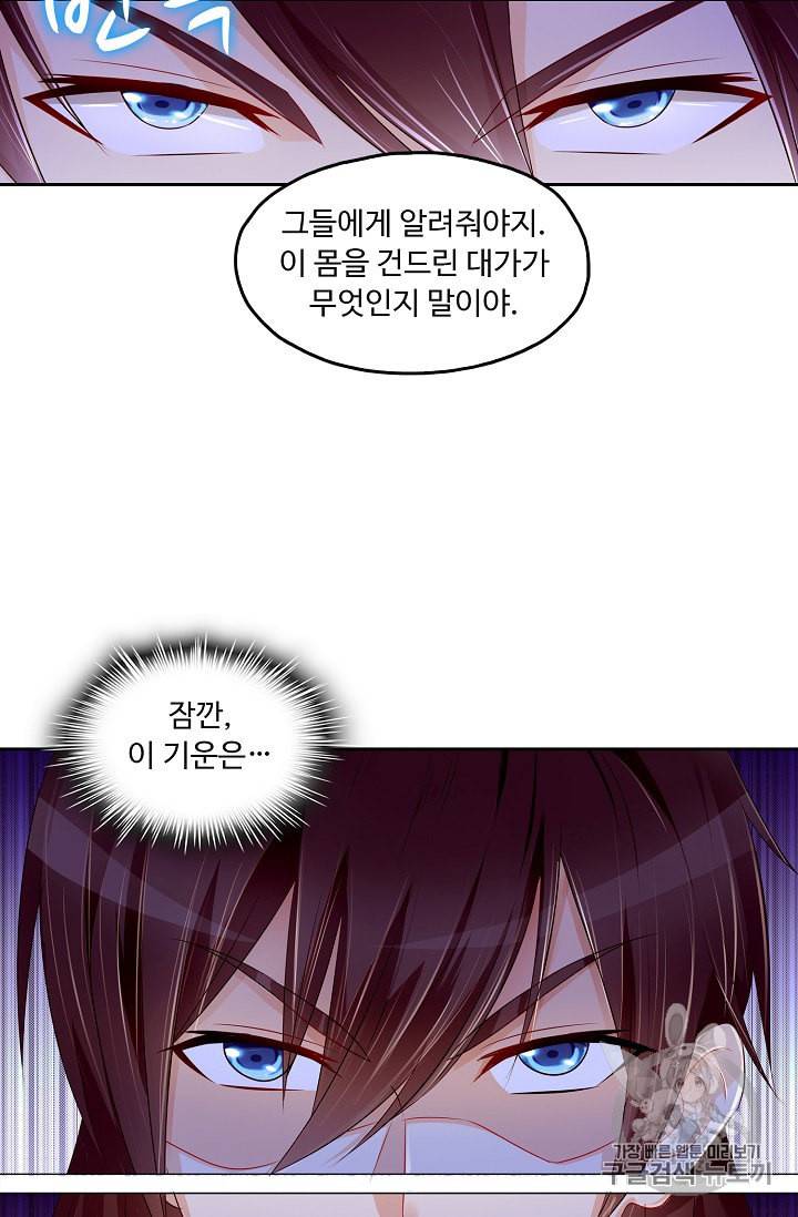 Retry 다시 한번 최강 신선으로 116화 7
