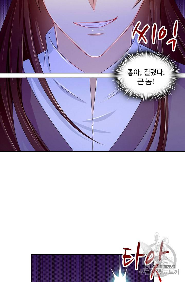 Retry 다시 한번 최강 신선으로 116화 8