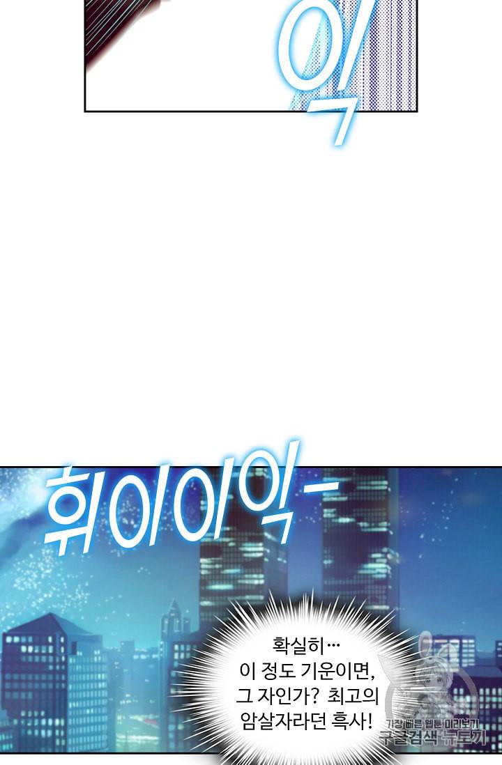 Retry 다시 한번 최강 신선으로 116화 10