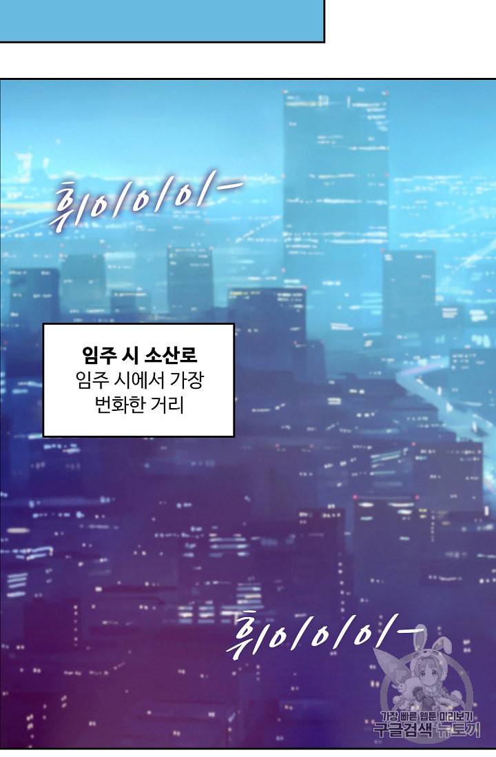 Retry 다시 한번 최강 신선으로 116화 12