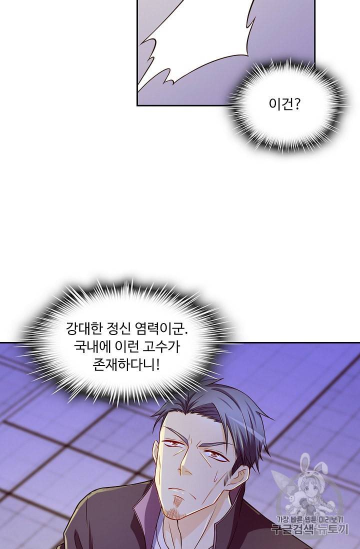 Retry 다시 한번 최강 신선으로 116화 15