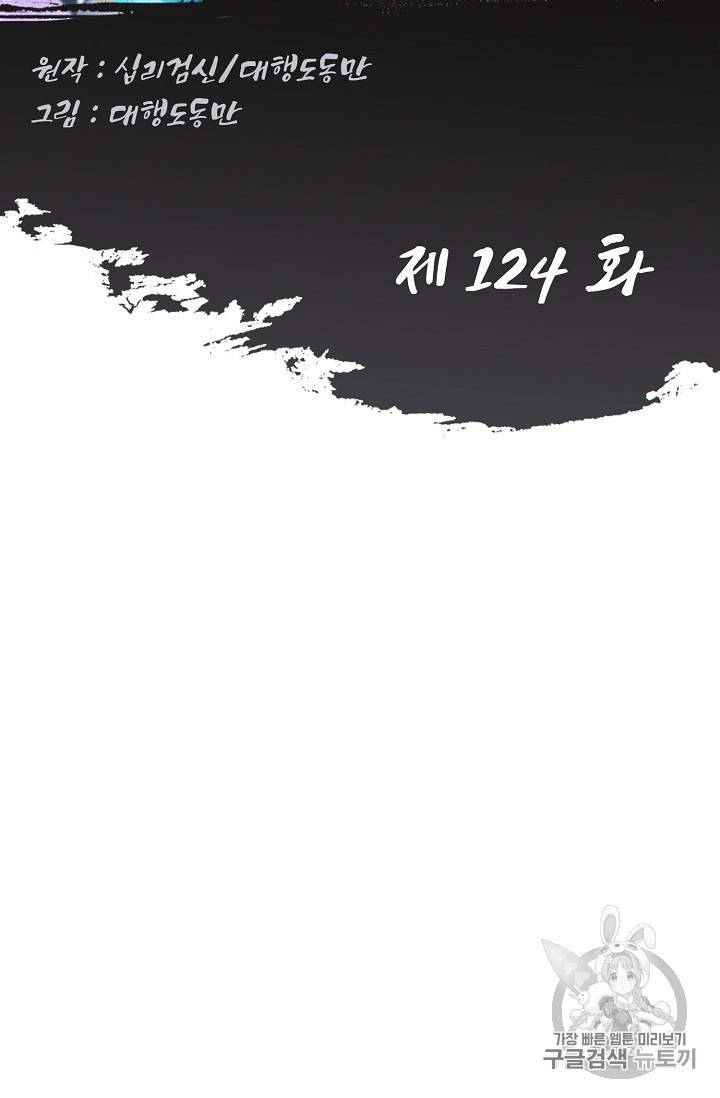 Retry 다시 한번 최강 신선으로 124화 2