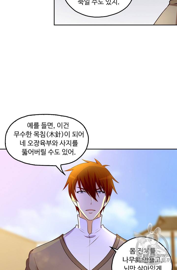 Retry 다시 한번 최강 신선으로 124화 5