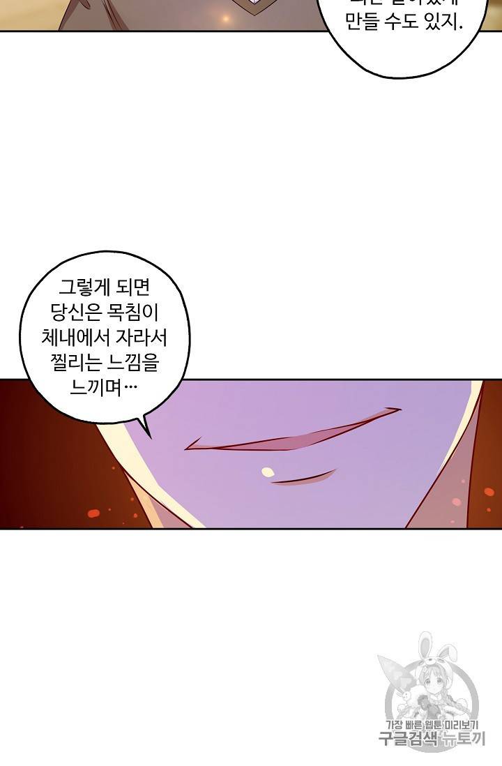 Retry 다시 한번 최강 신선으로 124화 6