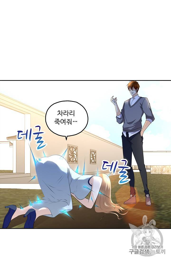 Retry 다시 한번 최강 신선으로 124화 11