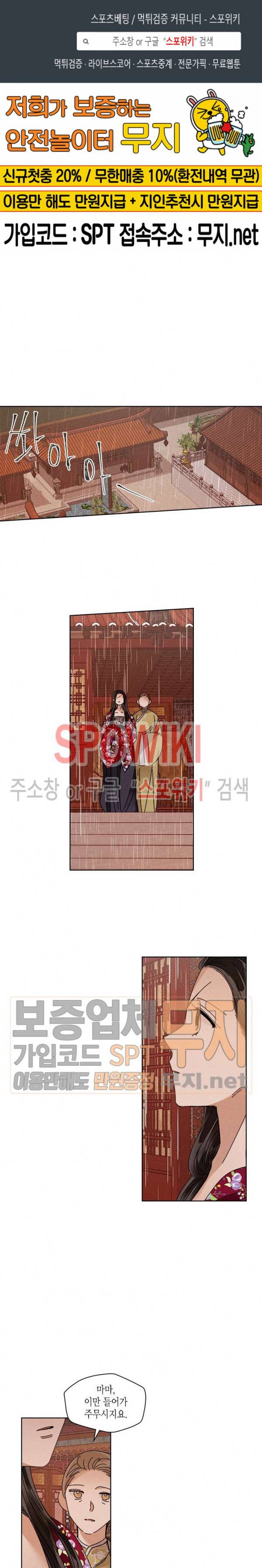 용이 비를 내리는 나라 99화 1