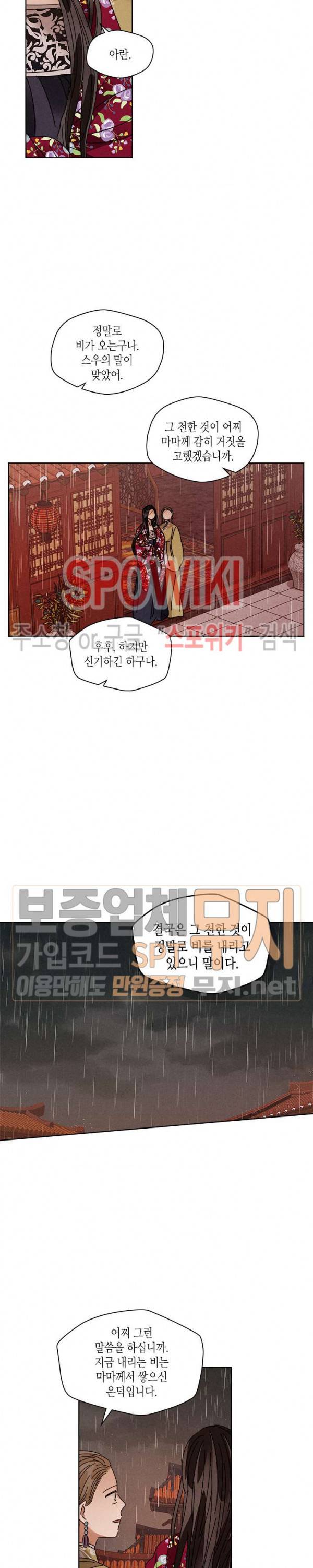 용이 비를 내리는 나라 99화 2