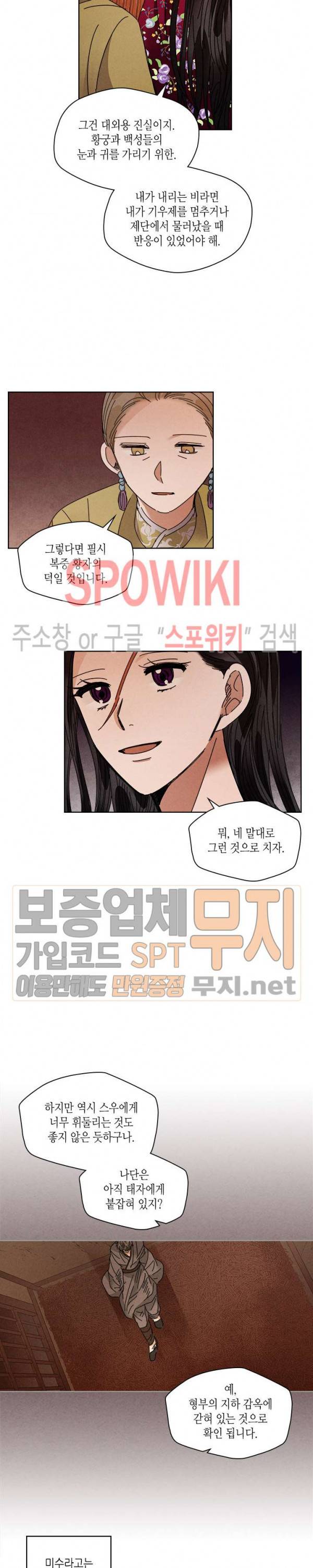 용이 비를 내리는 나라 99화 3