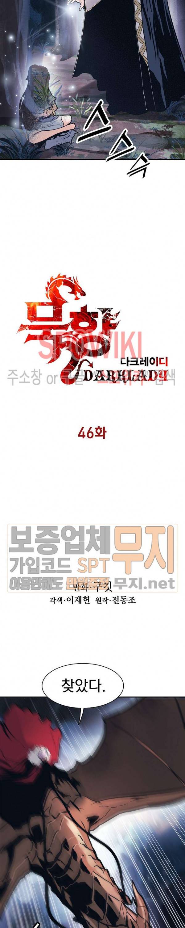 묵향 다크레이디 46화 3