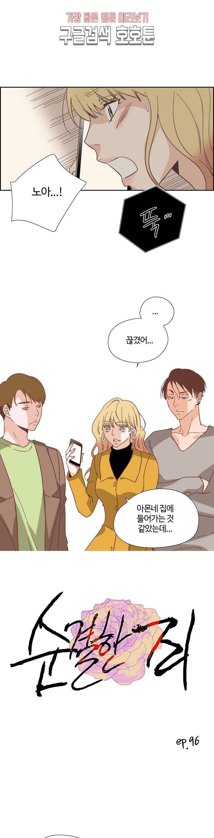 순결한죄 순결한 죄 96화 3부 최종화 1