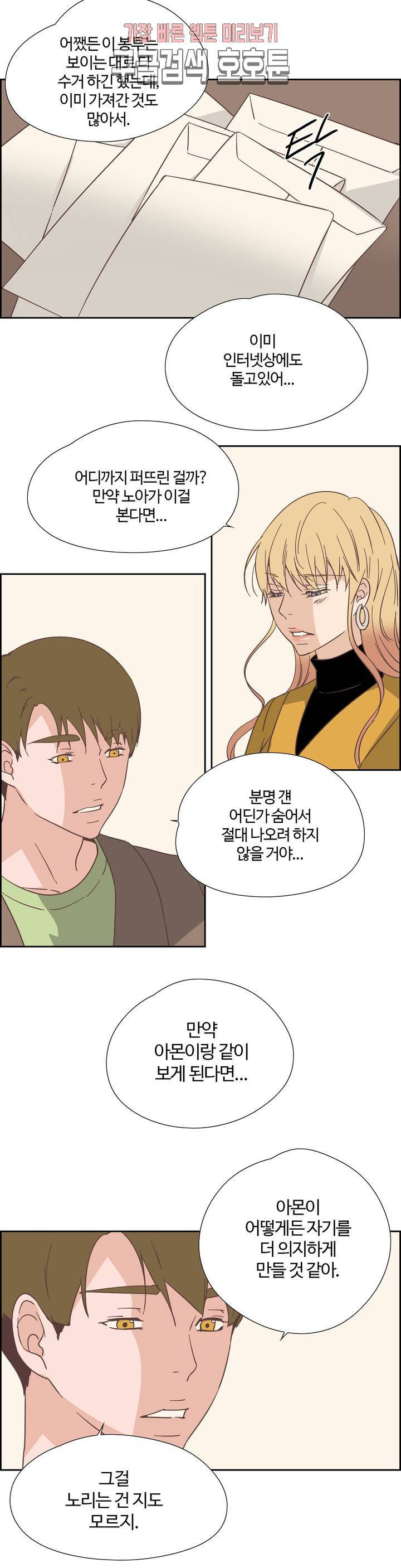 순결한죄 순결한 죄 96화 3부 최종화 2